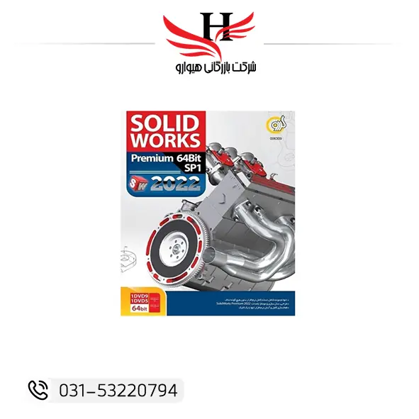 گردو SolidWorks Premium 2022 نسخه 64 بیت | DVD9 + DVD5 | نصب آفلاین نرم افزار طراحی صنعتی